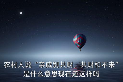 人欲財(cái)而財(cái)不來(lái)什么意思,財(cái)利要分清什么意思