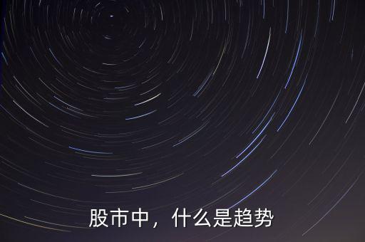 股票價格中什么是波段,做什么樣的波段