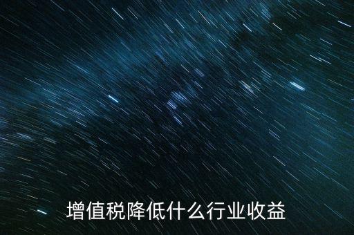 什么行業(yè)的稅率較低,各個行業(yè)的稅率是多少