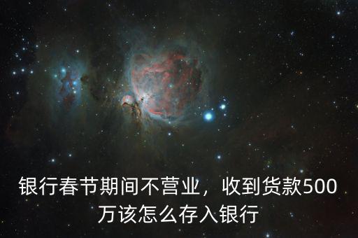 怎么在銀行存營(yíng)業(yè)額,你覺得在銀行怎么存錢合適