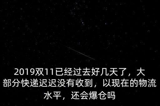 快遞爆倉怎么能盡早收到快遞,快遞返回。快遞費用由誰承擔