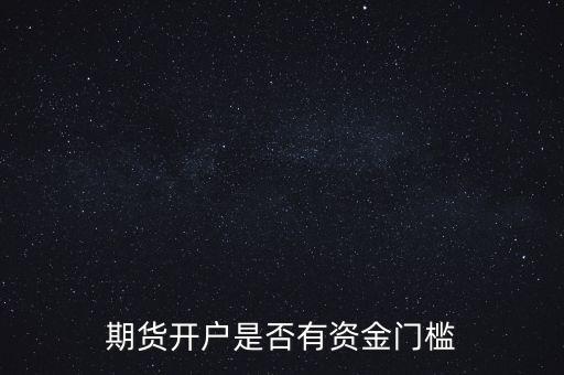 怎么給炒股客戶設(shè)門(mén)檻資金,新手炒股入門(mén)怎么開(kāi)戶