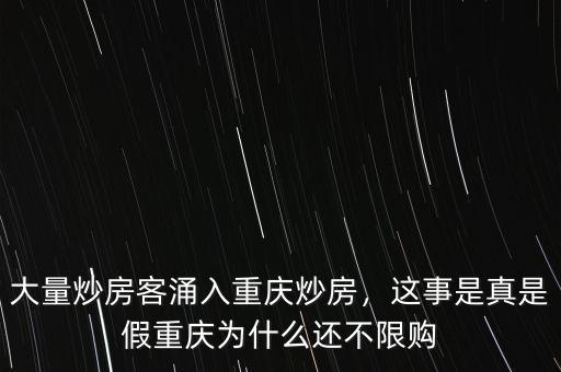 為什么重慶的房?jī)r(jià)不漲,重慶房?jī)r(jià)為什么漲不上去