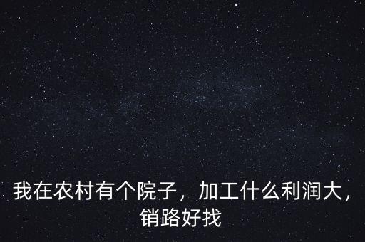 收購(gòu)什么利潤(rùn)大,農(nóng)村人收購(gòu)舊三輪車(chē)?yán)麧?rùn)大嗎