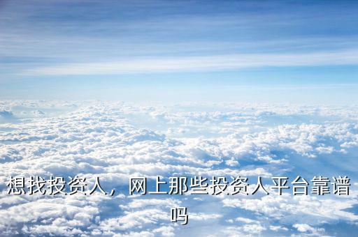 投資人為什么會(huì)投資app,大家對投資平臺(tái)