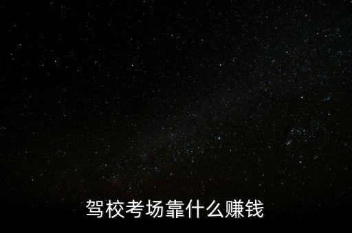 駕?？紙隹渴裁促嶅X