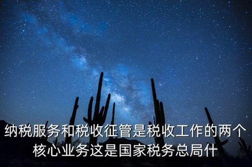 稅收一體兩翼是什么意思，一體兩翼的概念