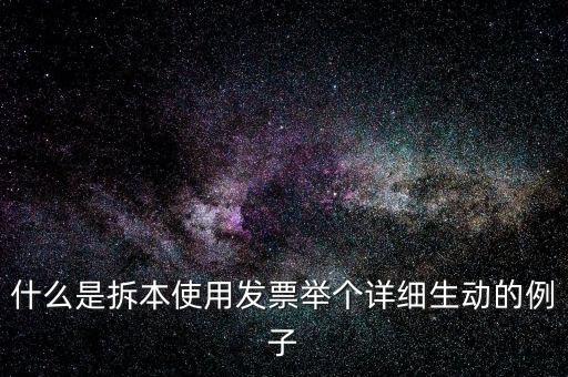 什么是訂本式發(fā)票，發(fā)票購買本是什么啊
