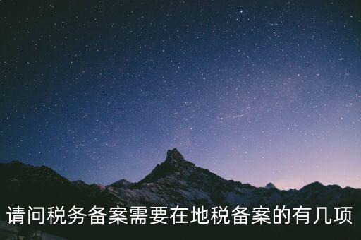 稅局備案準(zhǔn)備什么，到地稅局去辦理發(fā)票章備案需要帶什么