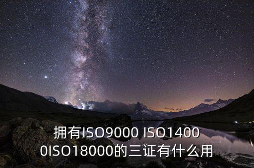 企業(yè)三證有什么用，用人單位所說的三證是什么