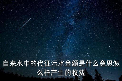 代征資格是什么意思， 別把我忍當成你不要臉的資格什么意思