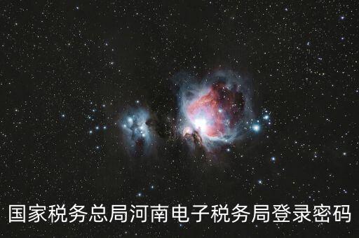 國稅登錄如何用ca登錄密碼是什么，國稅第一次網(wǎng)上申報(bào)的登陸密碼是什么