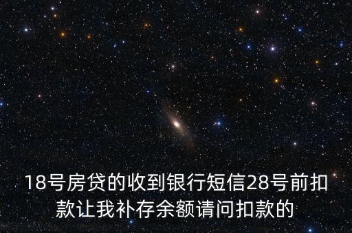 什么叫前補扣款，欠費補扣是什么意思