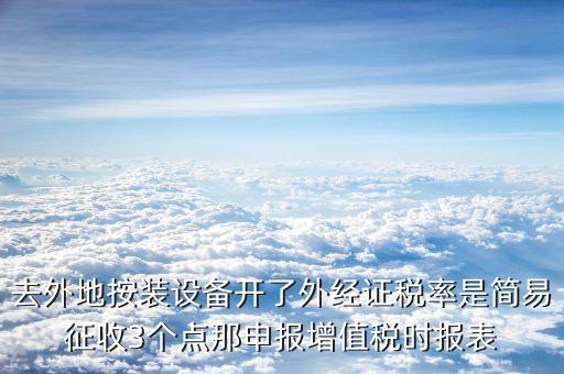 外經證申報表是什么，西安外經證核銷表怎么填表的格式誰知道啊什么印花稅