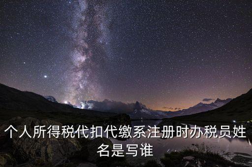 辦稅人是什么，稅務(wù)局實名辦稅人是經(jīng)辦人嗎