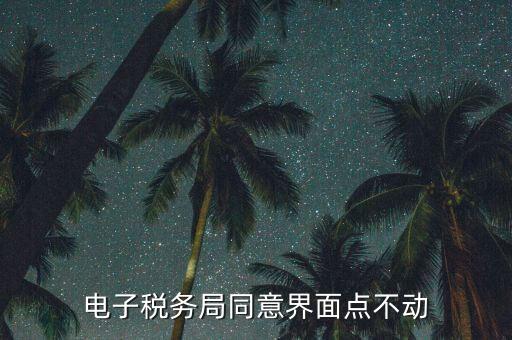 四川省網(wǎng)上稅務(wù)局什么時(shí)間上線，四川電子發(fā)票關(guān)注什么APP
