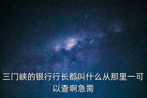 靈寶國稅局局長叫什么，靈寶市國稅局副局長叫什么