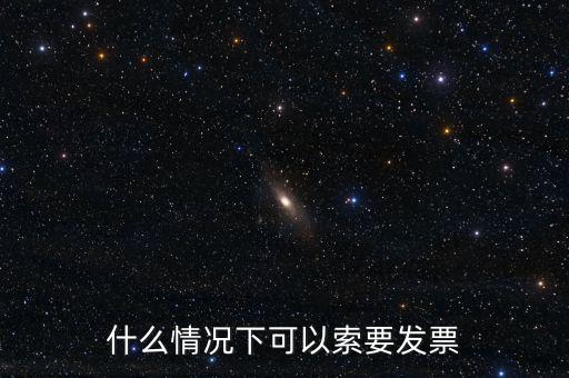 什么人可以領(lǐng)購發(fā)票，是不是所有人都可以得到發(fā)票