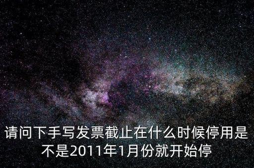 福州地稅發(fā)票什么時(shí)候停用，福州地稅周一是14號(hào)的話稅務(wù)申報(bào)有延期嗎