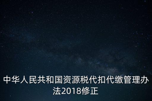 為什么不給資源稅管理甲種證明，什么叫資源稅管理證明它的種類有幾種分甲種證明和乙種證明嗎