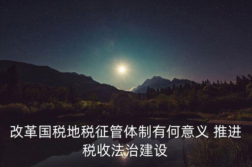 推進(jìn)國(guó)稅 什么建設(shè)，國(guó)稅系統(tǒng)基層建設(shè)存在哪些薄弱環(huán)節(jié)
