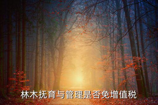 牲畜 家禽的飼養(yǎng)所得的征前減免方式是什么，減免稅的方式有幾種