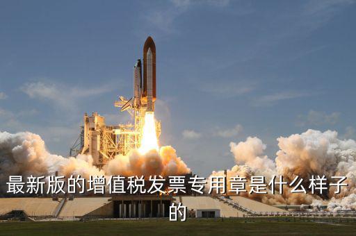 國家稅務(wù)局專用章是什么字體，稅務(wù)登記證上公章是什么字體