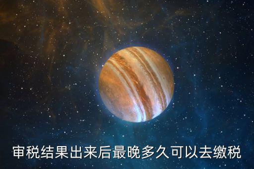 公司過了納稅期沒交稅拉的稅單什么時候得交，但已扣稅銀行為何顯示沒有公司稅單大約什么時候能拿回稅單