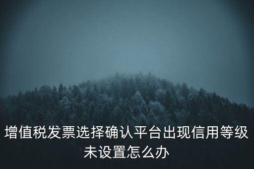 納稅信用等級為什么沒有，納稅信用等級為什么調(diào)整一年一評