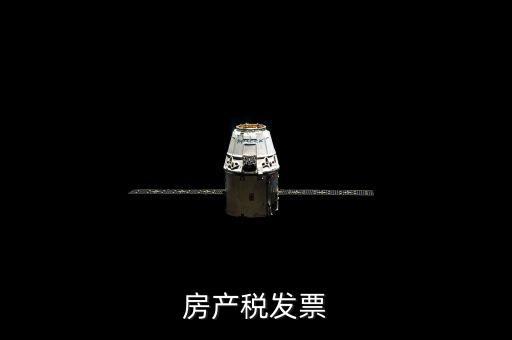 房產(chǎn)地稅發(fā)票是什么，買房自己到地稅開房屋發(fā)票需要什么東西
