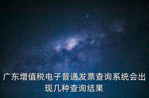 發(fā)票查詢什么樣的是正常的，如何查發(fā)票真?zhèn)?/></a></span><span id=