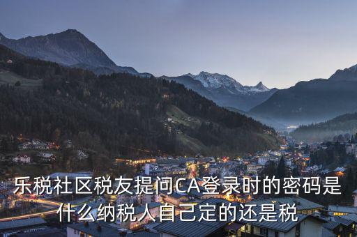 ca證書的初始密碼是什么，ca證書密碼是什么