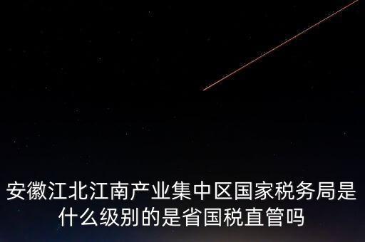 省國家稅務(wù)局什么級別，國家稅務(wù)總局是正部級