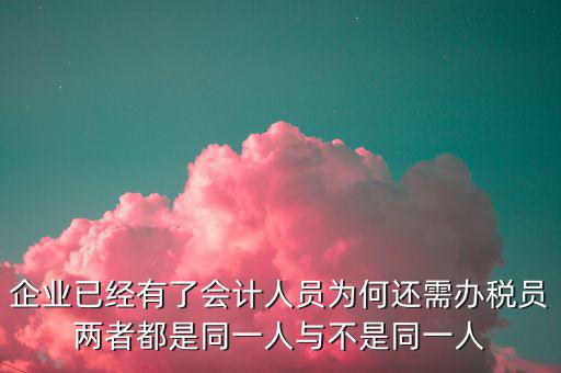 什么是辦稅員，國稅局里的柜員和辦稅員是干什么的啊求高人指點