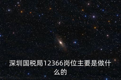 12366電子稅務(wù)局 什么，12366是什么舉報(bào)電話
