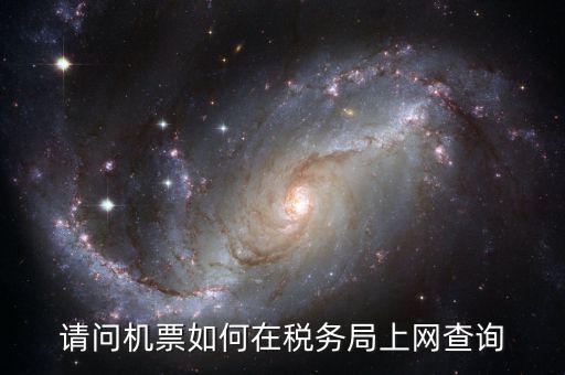 稅局 政策 上什么網(wǎng)站查，怎樣在國家稅務(wù)總局網(wǎng)站查農(nóng)機銷售免稅政策