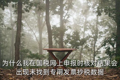 國稅網(wǎng)站發(fā)票未抄報(bào)點(diǎn)什么，開了增值稅發(fā)票沒有定時(shí)抄報(bào)怎么辦