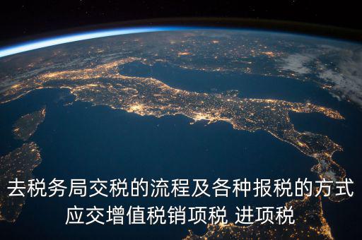 國(guó)稅局交稅什么意思，我們是國(guó)稅定額的交稅請(qǐng)問(wèn)報(bào)表什么意思