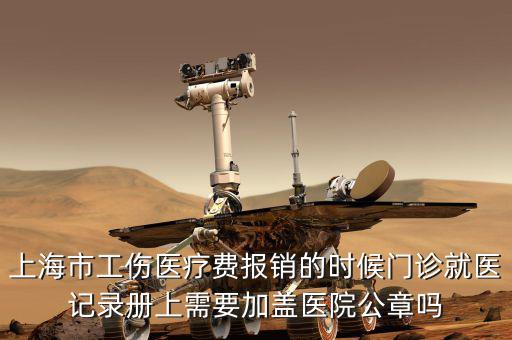 報(bào)銷支付要蓋什么章，檢查報(bào)告報(bào)銷需蓋章嗎