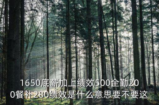 補(bǔ)差績(jī)效是什么，什么是工資補(bǔ)差