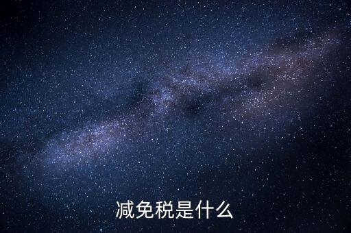 6項減稅措施是什么意思，新個稅六項專項扣除是什么意思