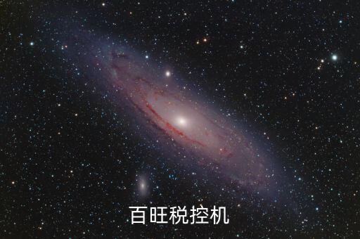 百旺稅控盤密碼是什么，稅控盤上報匯總密碼是什么