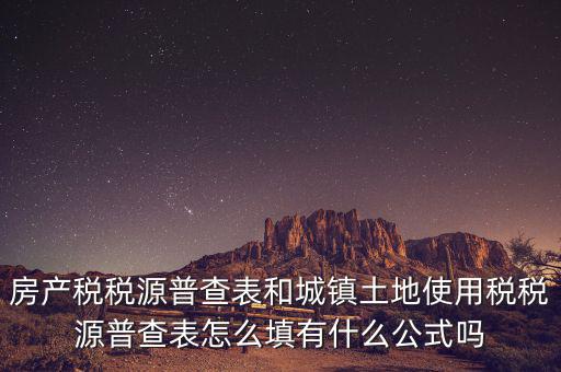 什么是房產(chǎn)稅稅源，房產(chǎn)稅計稅原值是什么意思
