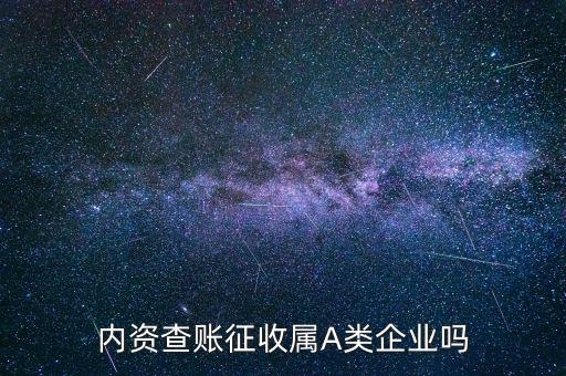 國稅a類屬于什么查賬征收，請問A類所得稅季度預交的申報表查帳征收營業(yè)成本指什么是