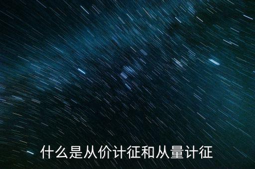 什么是從價計征房產(chǎn)，從價計征房產(chǎn)稅
