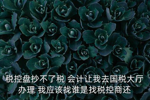 為什么國稅辦事要取號，為什么要用納稅人識別號開發(fā)票
