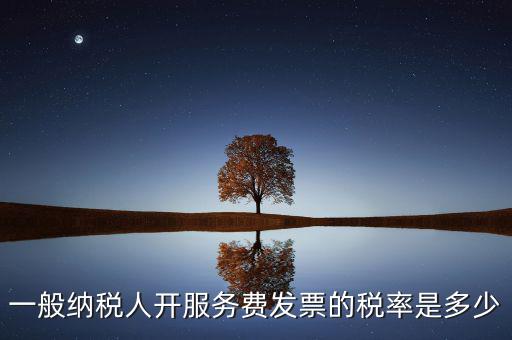 什么叫跨境應(yīng)稅行為，財務(wù)咨詢服務(wù)費稅率是多少