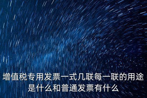 為什么同樣是發(fā)票聯(lián)，開給個(gè)人的增值稅發(fā)票為什么只有一聯(lián)