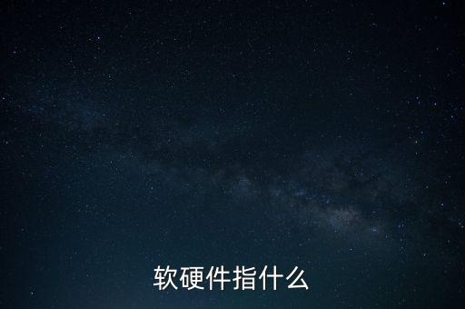 涉稅軟件指的是什么，稅收征管兩個系統(tǒng)是什么