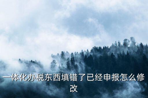 為什么一體化辦稅更新，稅控機(jī)防偽開(kāi)票系統(tǒng)里面沒(méi)有遠(yuǎn)程抄報(bào)這個(gè)模塊辦稅一體化也不能